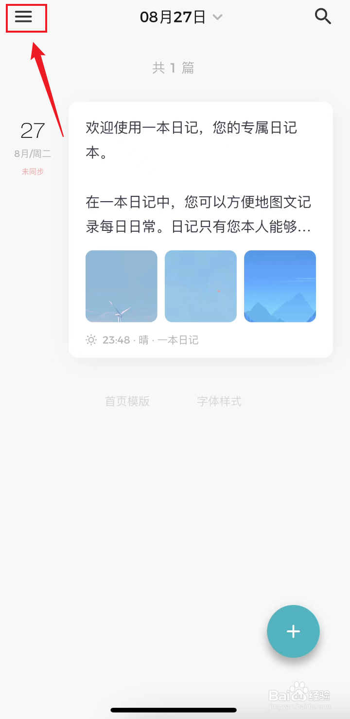 一本日记如何关闭首行缩进