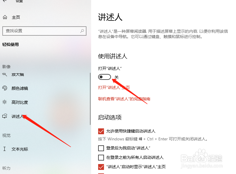 笔记本电脑怎样打开讲述人