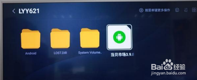 乐视电视怎么安装当贝市场