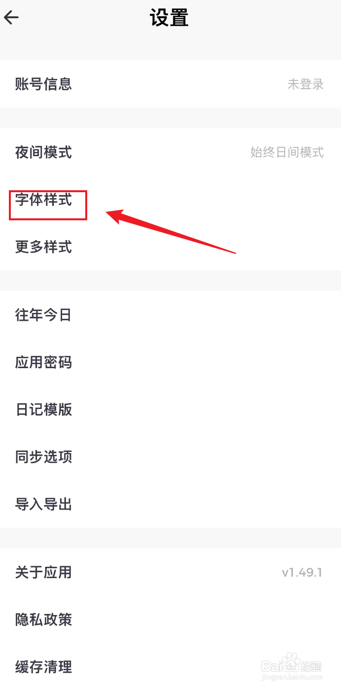 一本日记如何把字体调小