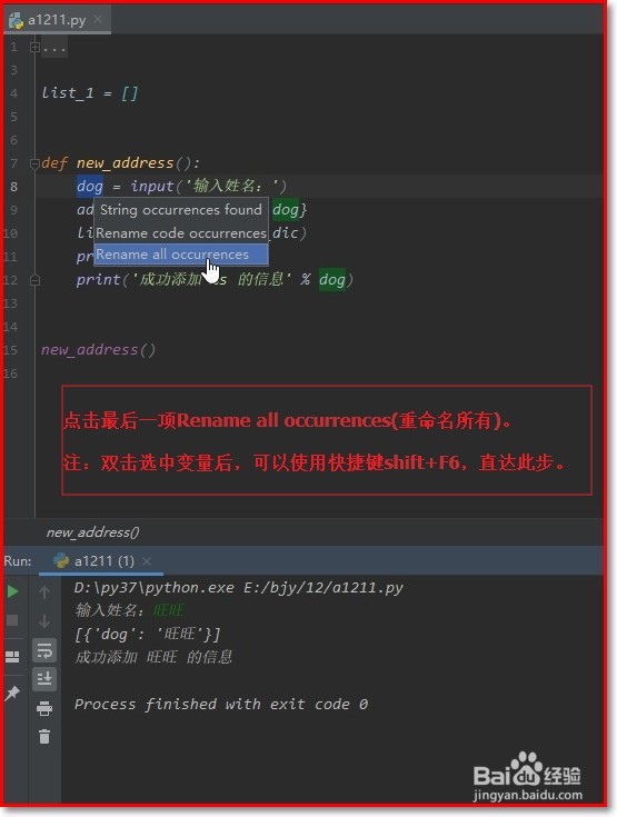 pycharm 中如何一次修改多个位置的同一变量名