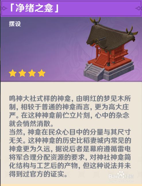 原神如何制作摆设“净绪之龛”