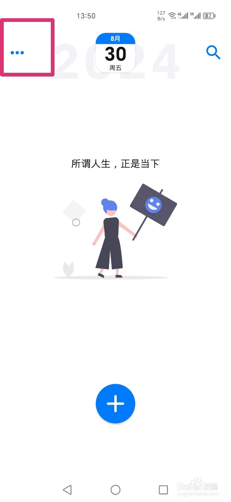 极简日记APP怎么设置日历中显示图片