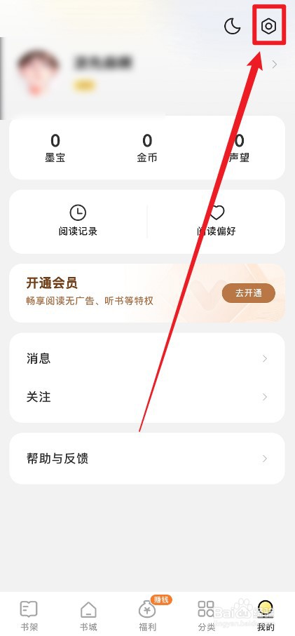 得间免费小说怎么注销账号