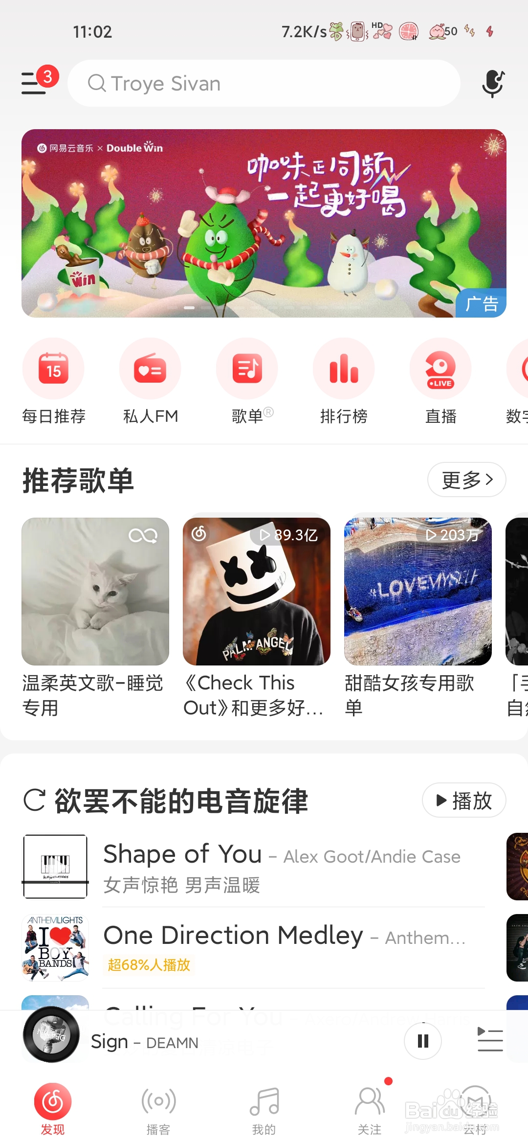 怎样在网易云音乐里搜索清明雨上