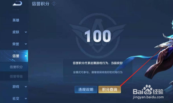 王者荣耀怎么看信誉积分