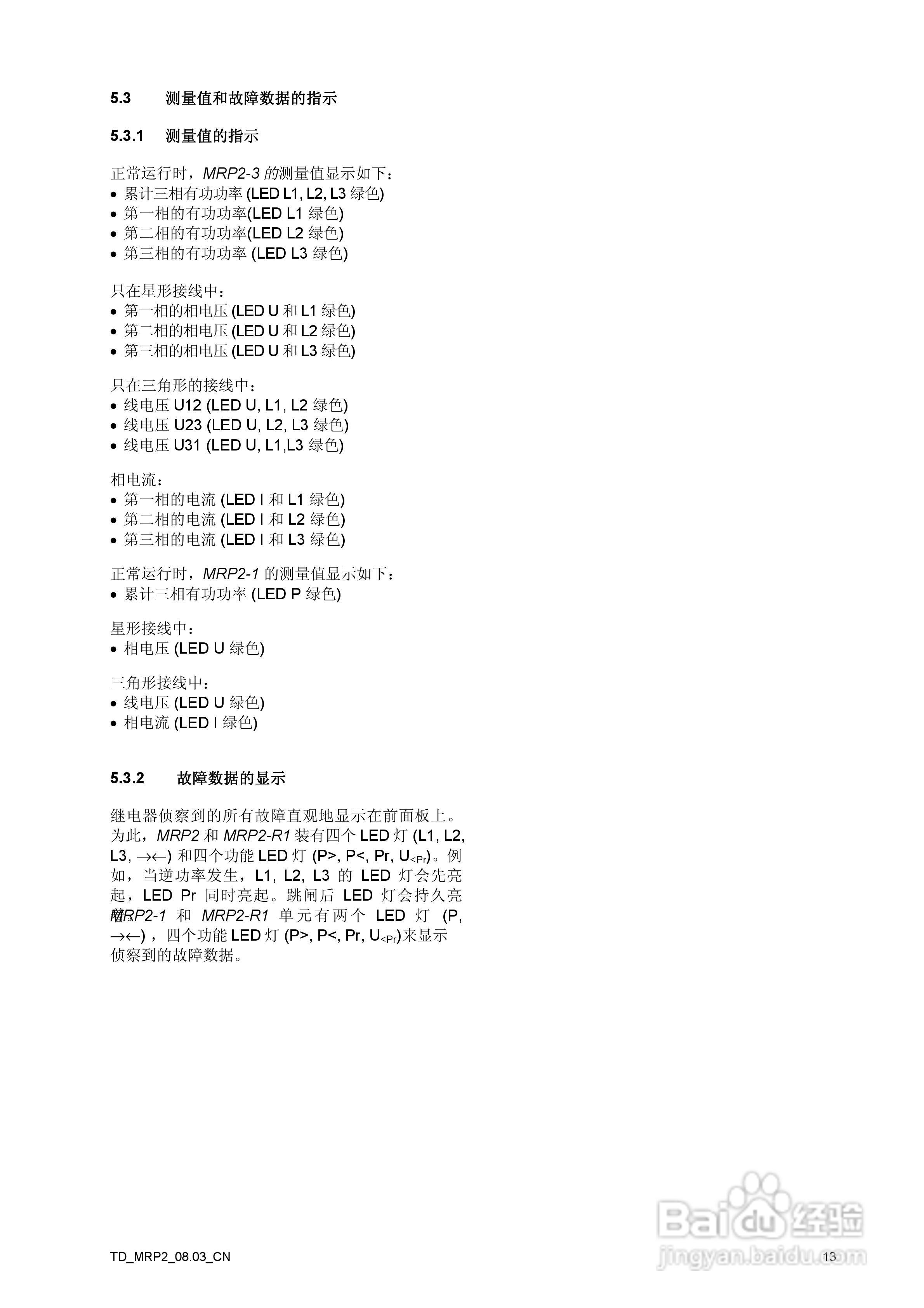 SEG MRP2-带方向功率继电器说明书:[2]