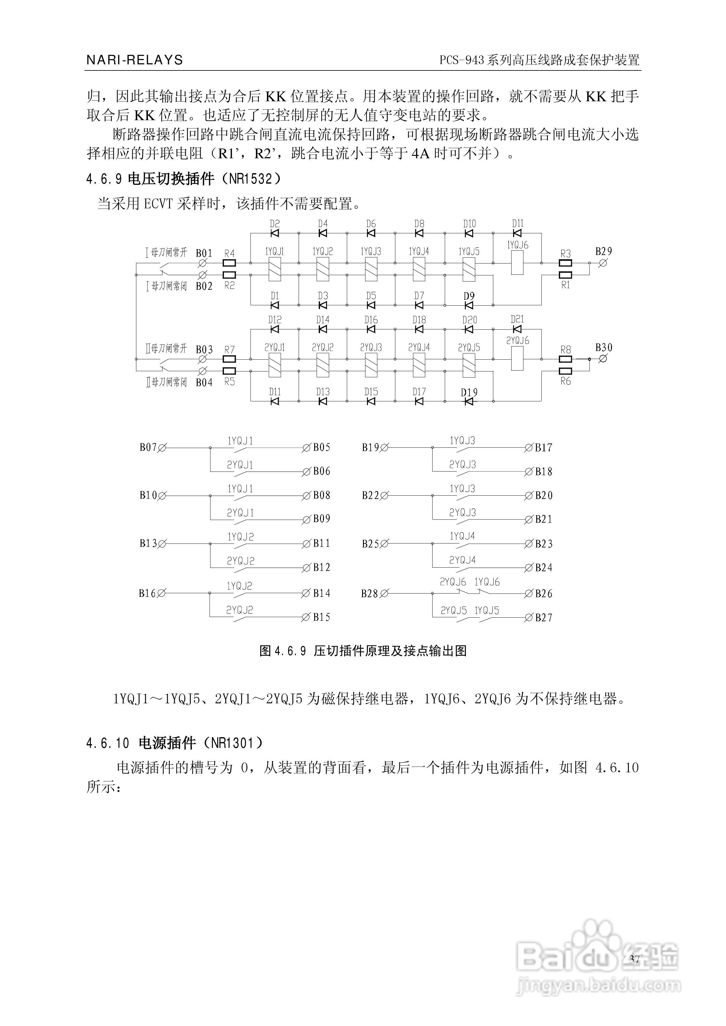 PCS-943系列高压线路成套保护装置使用说明书:[5]