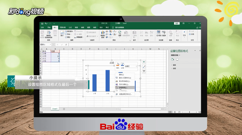怎么重命名Excel图表