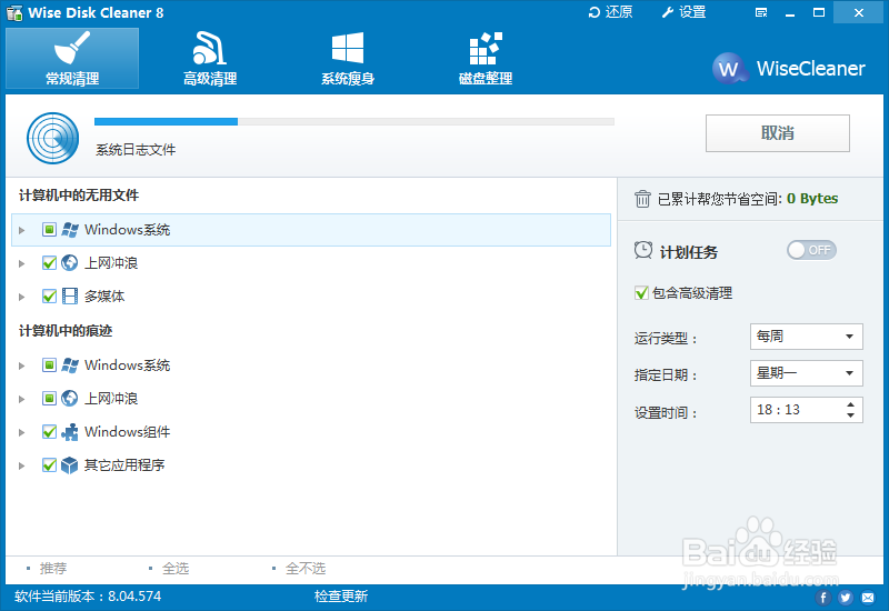 教你如何简单彻底的清理电脑垃圾