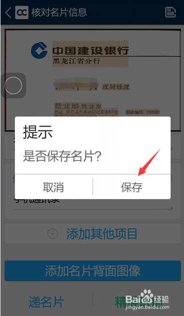 怎样把名片快速存到手机