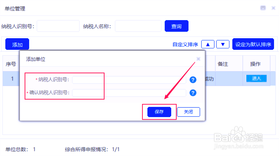 新公司第一次申报个税如何登录