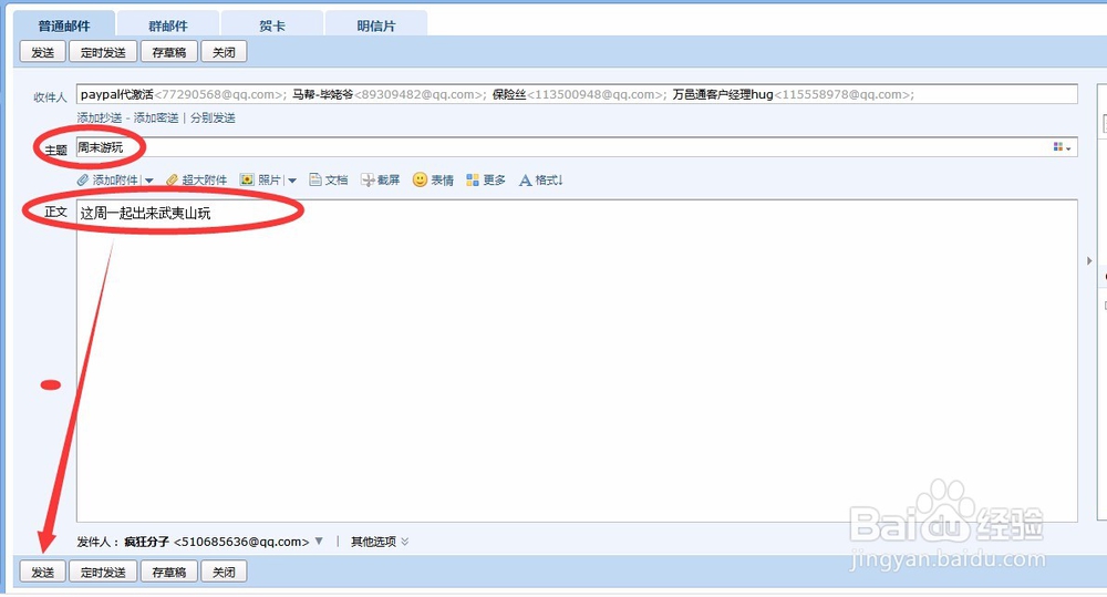 qq邮箱怎么群发邮件