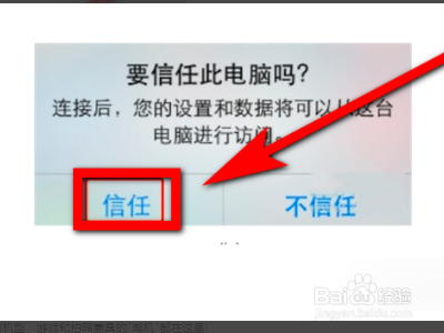 iphonex怎么连接至电脑