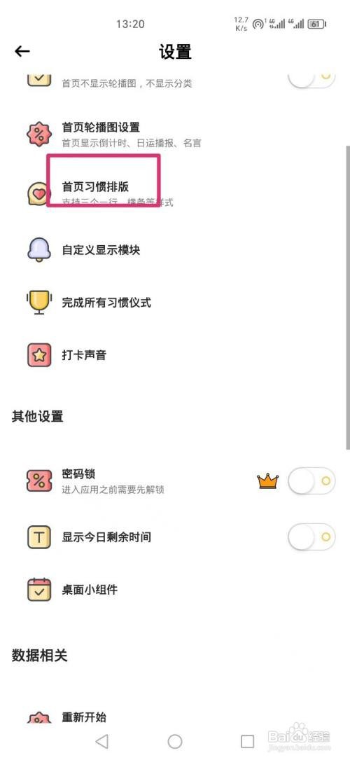 小习惯APP设置首页排版为列表形式怎么做