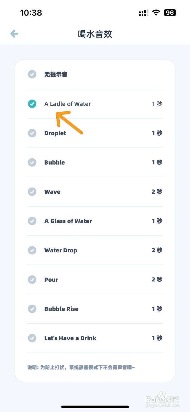 如何设置柠檬喝水的喝水音效？