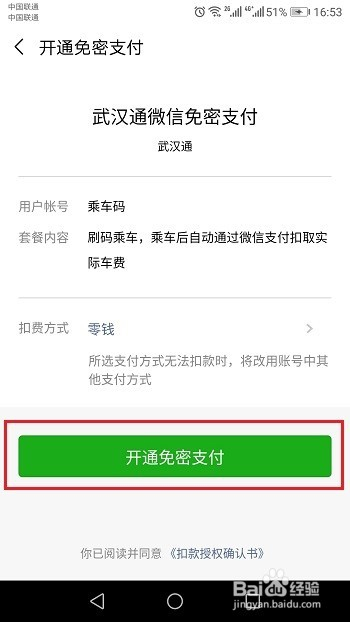 微信乘车码在哪，怎么开通