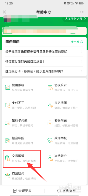微信转账限额怎么办