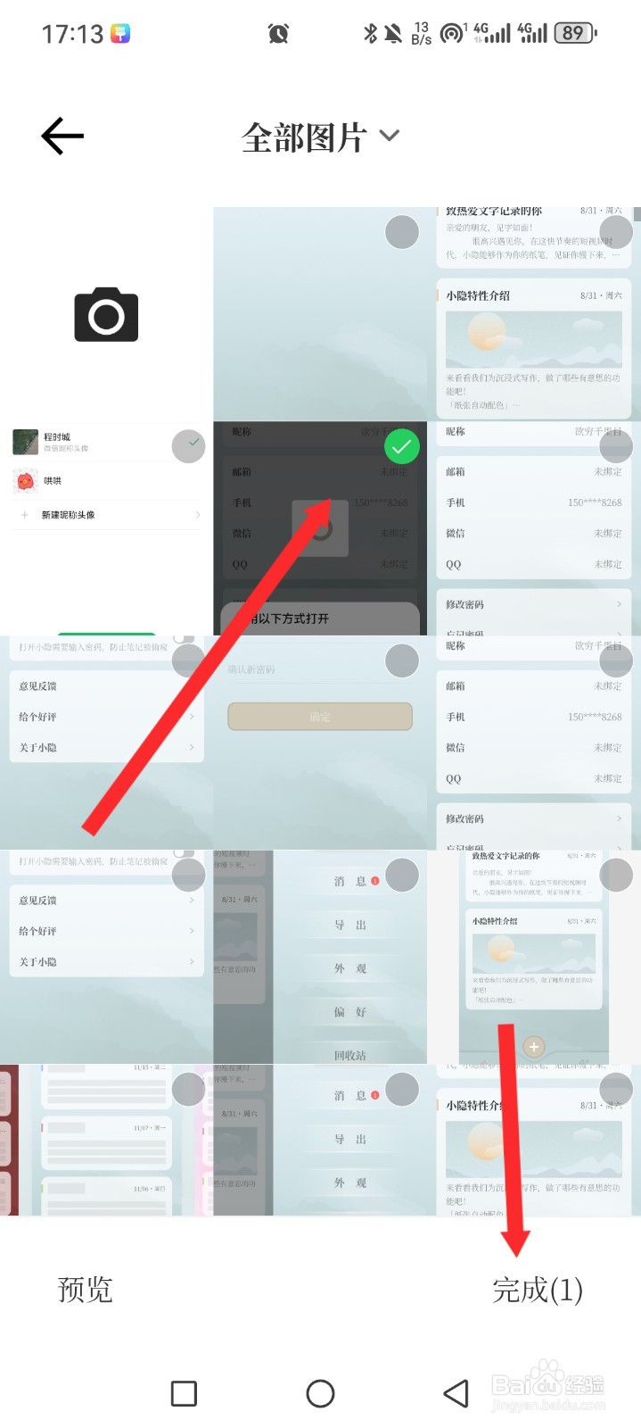 小隐笔记APP的笔记如何添加图片