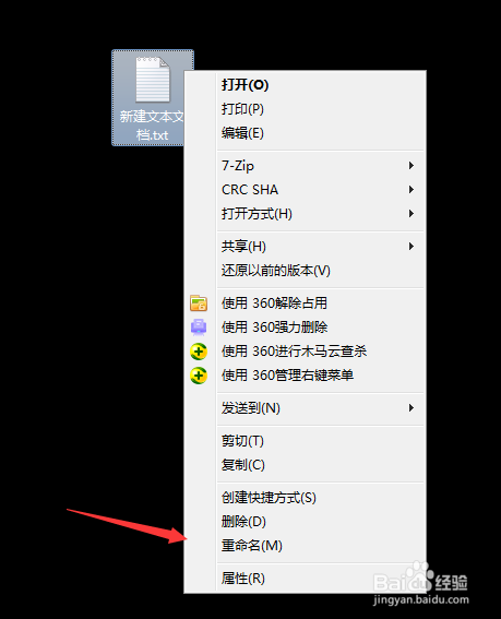 windows7系统如何修改文件的扩展名