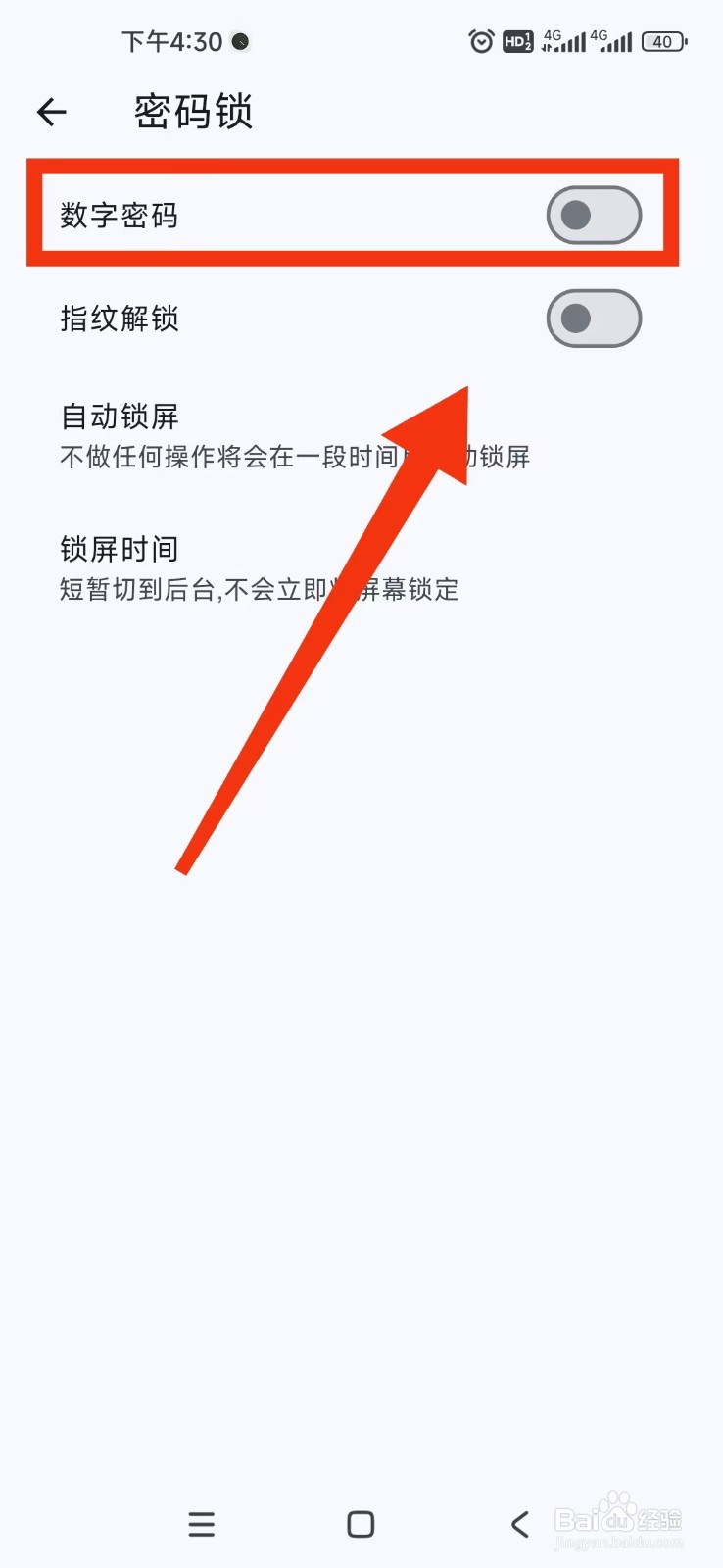 天悦日记APP数字密码在哪开启？