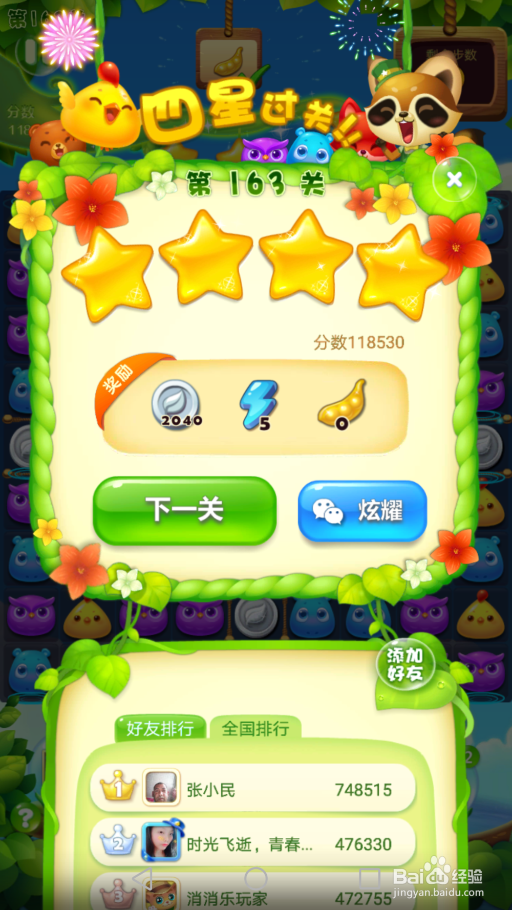 开心消消乐163四星攻略