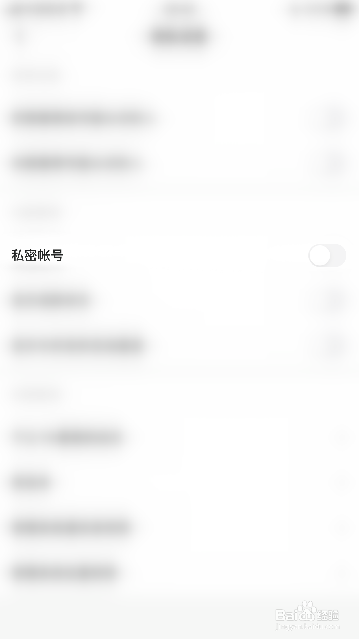 多闪如何关闭私密帐号