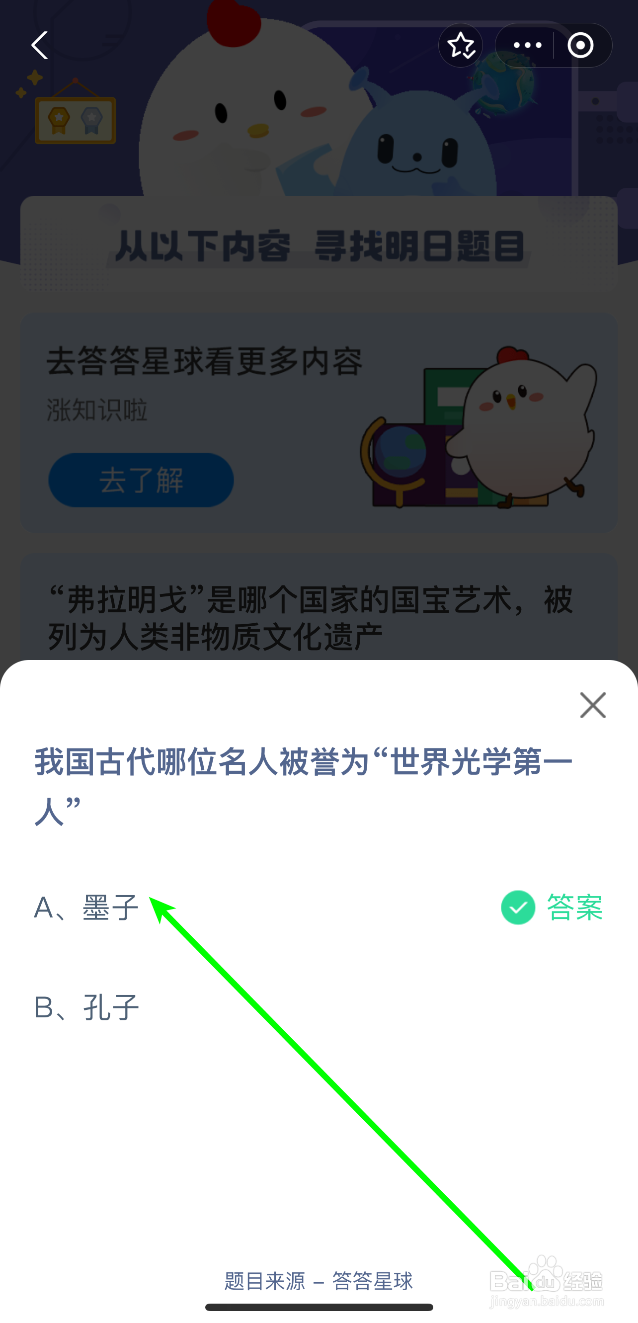 蚂蚁庄园2024.9.6哪位名人被誉为世界光学第一人
