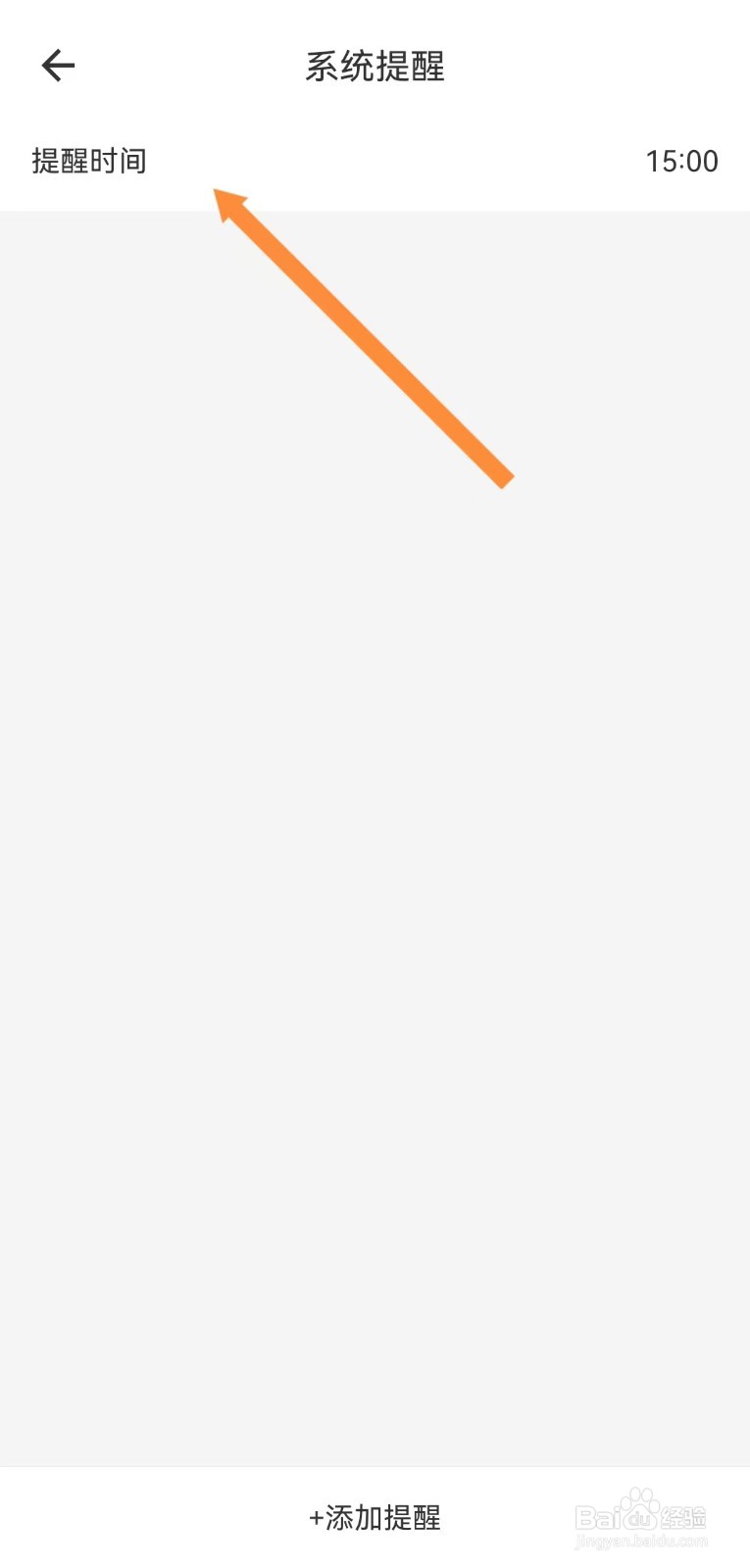 疯狂背单词如何删除学习提醒