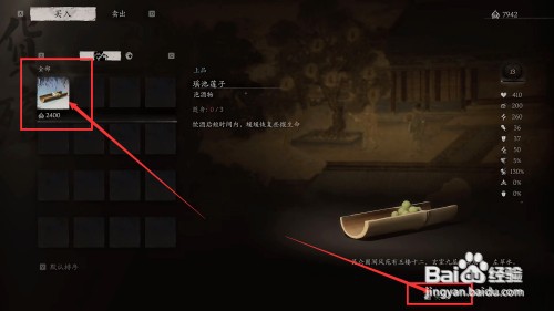 黑神话悟空怎如何进行瑶池莲子买入