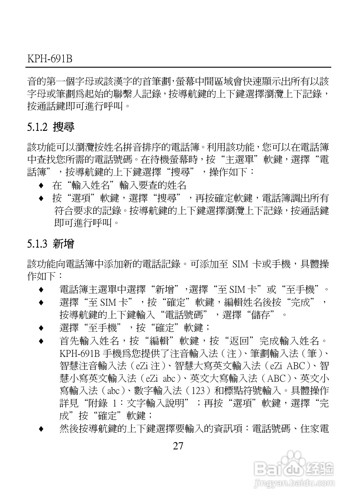 旺德电通KPH-691B MP4超薄影音手机说明书:[3]