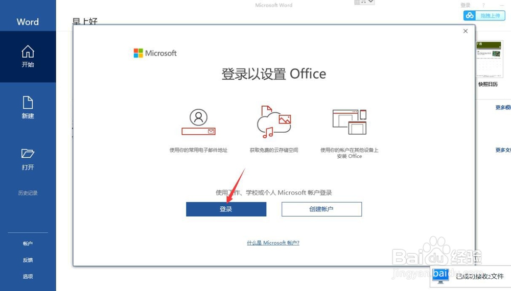 预装office激活失败，重装教程