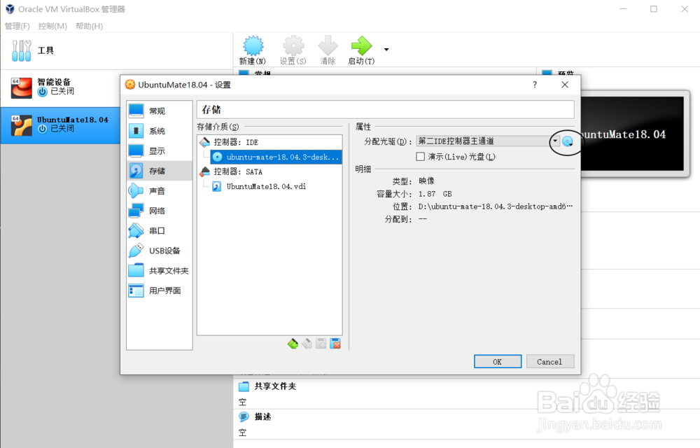 VirtualBox怎么安装UbuntuMate18.04