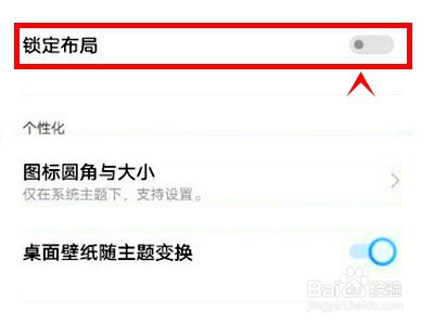 iqoo8怎样锁定桌面图标布局