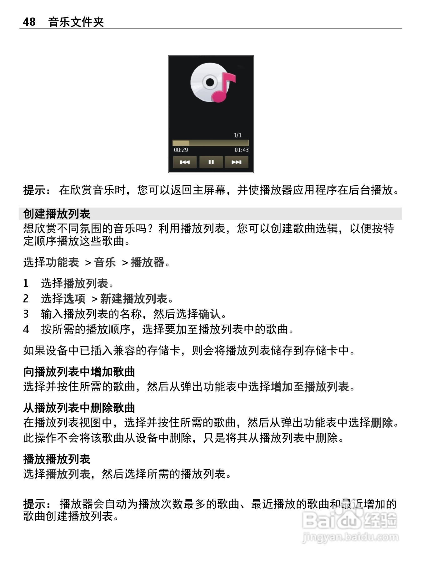 诺基亚C5-05手机使用说明书:[5]