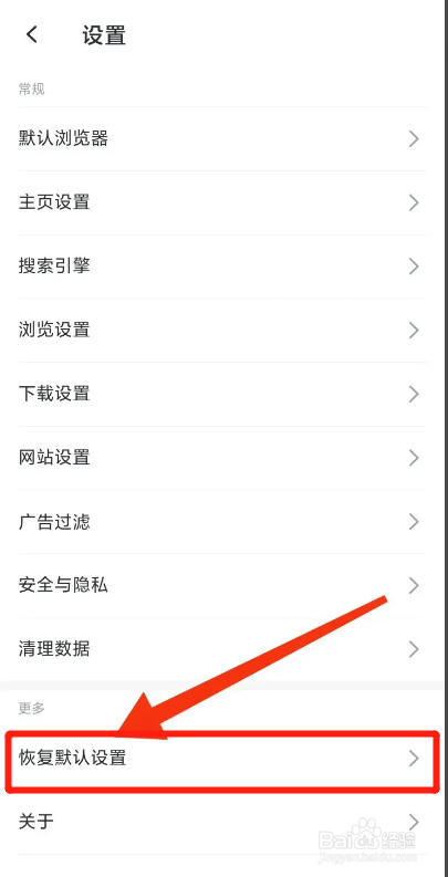 乐感浏览器APP如何恢复默认设置