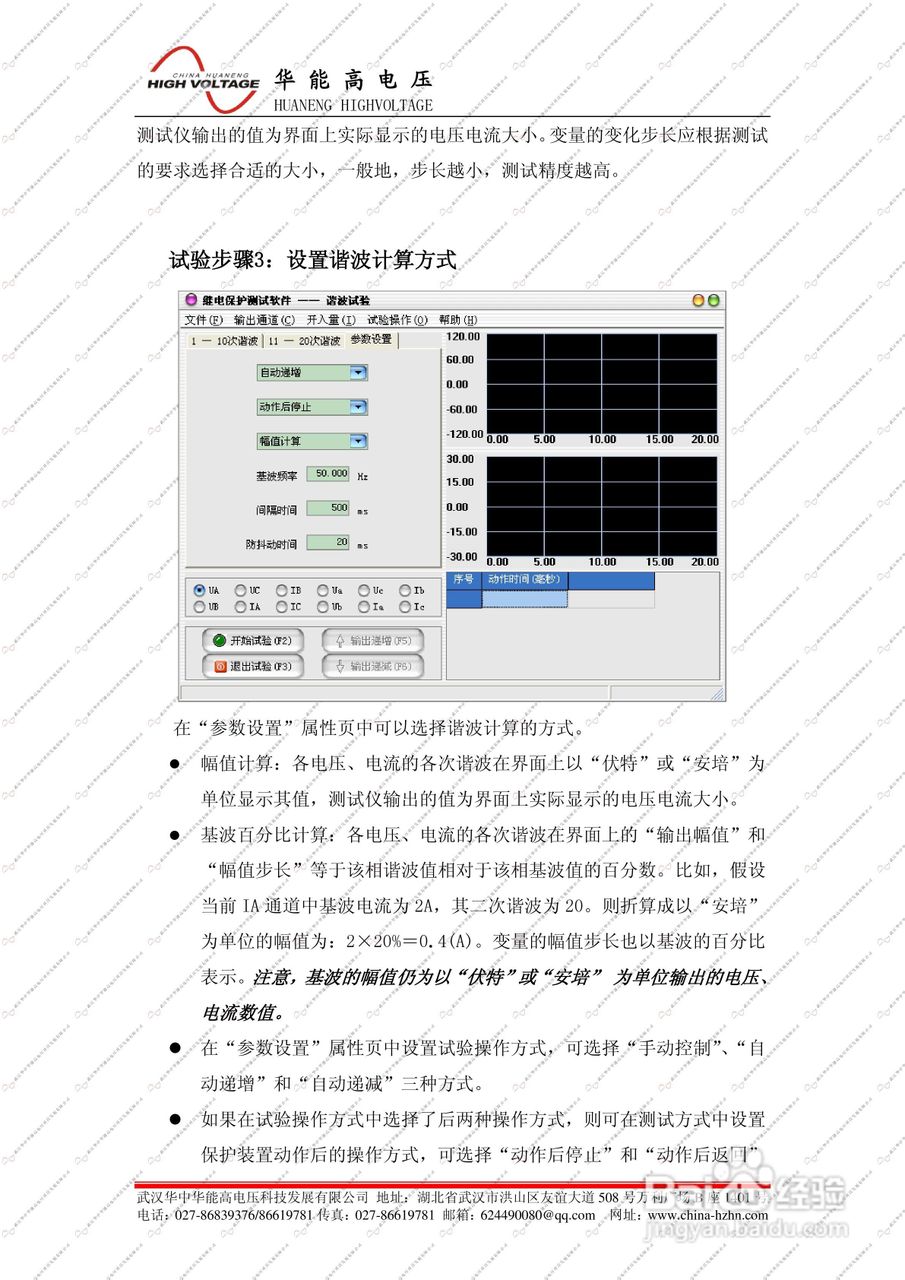 能高HNJBC-6006微机继电保护测试仪说明书:[4]