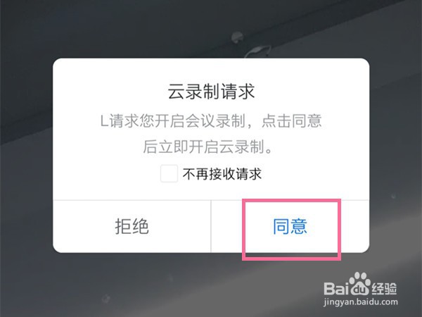 腾讯会议如何开启云录制
