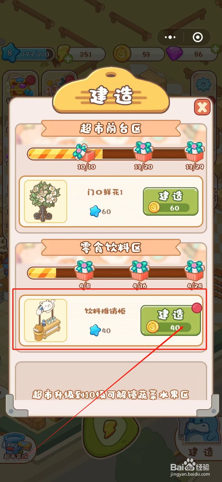 疯狂搬超市怎么摆放饮料推销柜