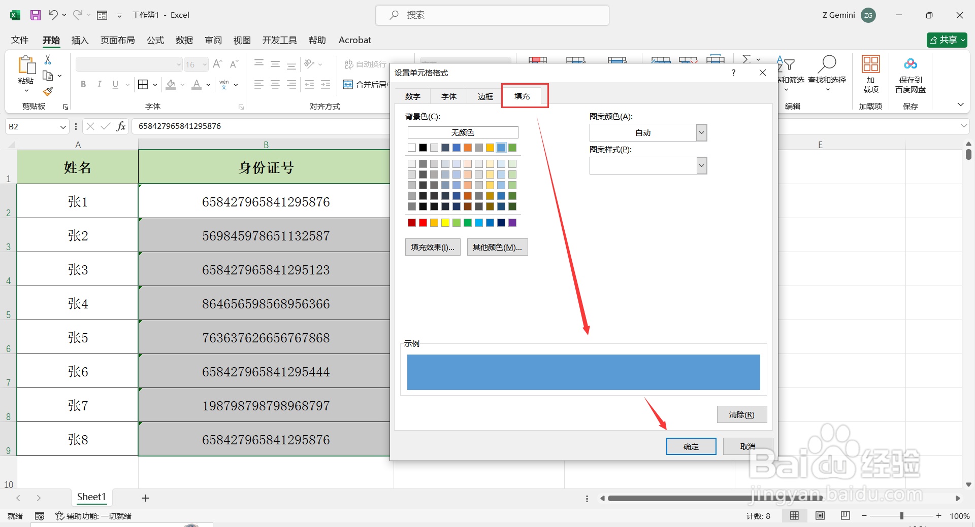 Excel表格中超过15位的数字如何查找重复值？