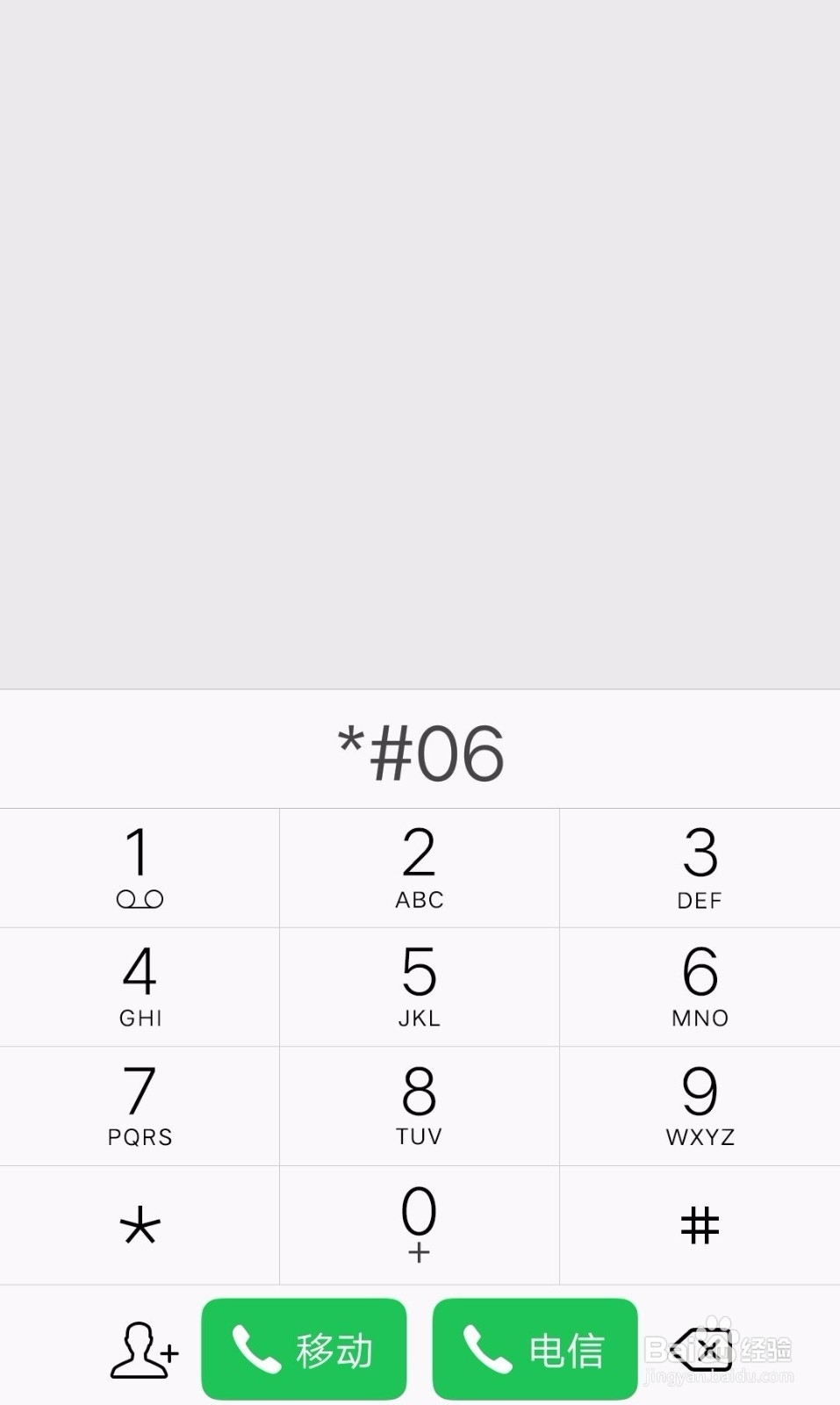 查看手机IMEI码的方法