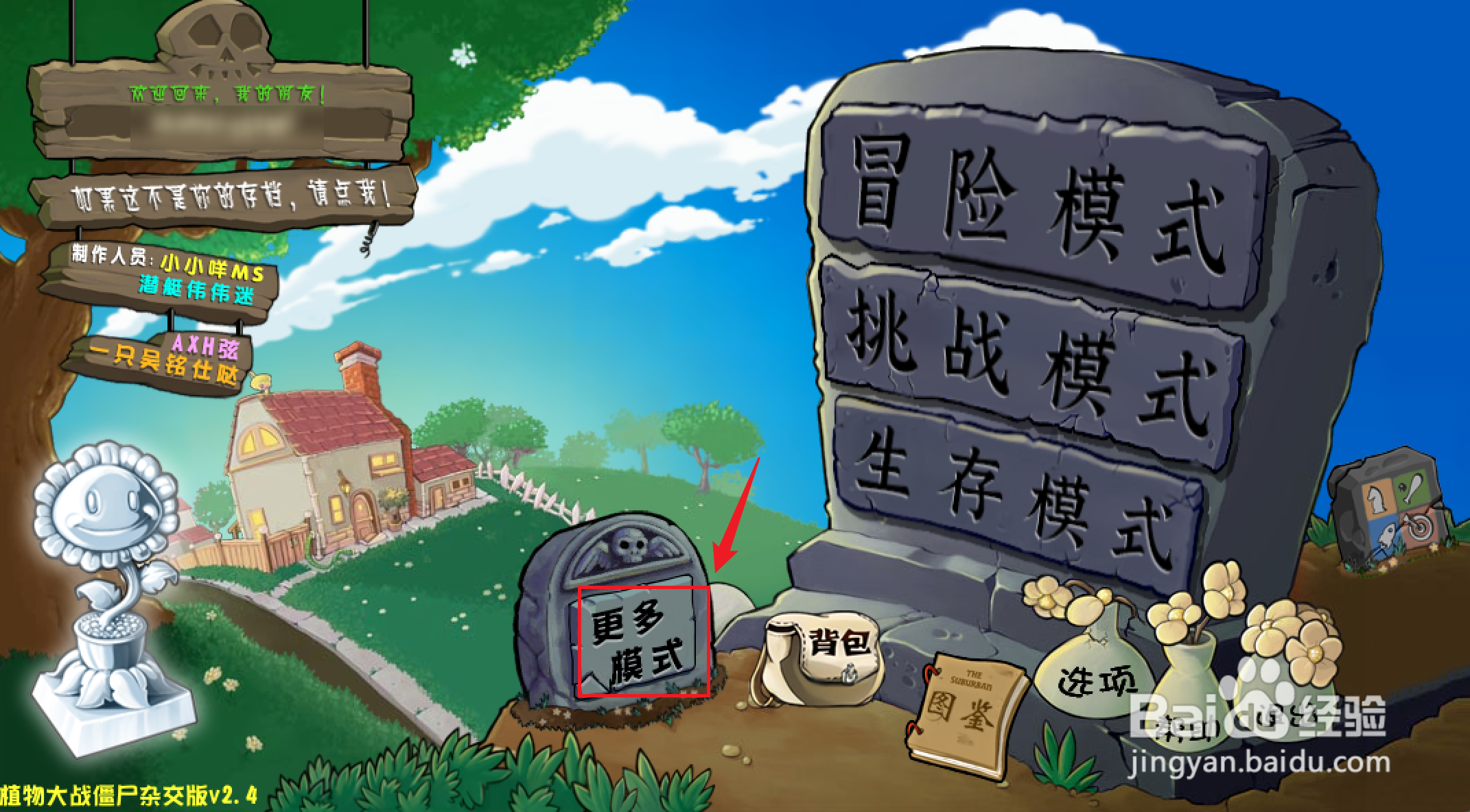植物大战僵尸杂交版如何玩第一个罐子