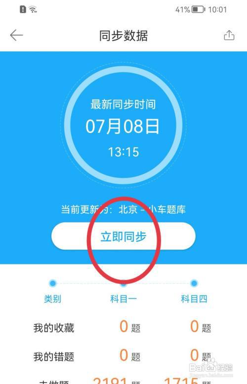 驾考宝典如何同步数据?
