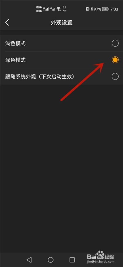 虎牙直播怎么开启深色模式