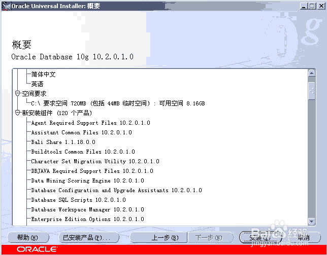 如何在windows系统上安装Oracle database数据库