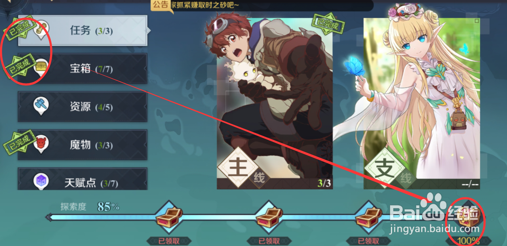 神角技巧怎么百分百探索地图