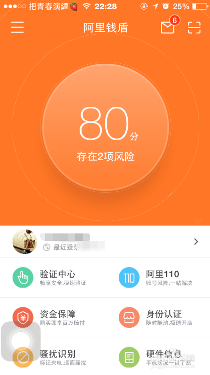如何取消绑定阿里钱盾