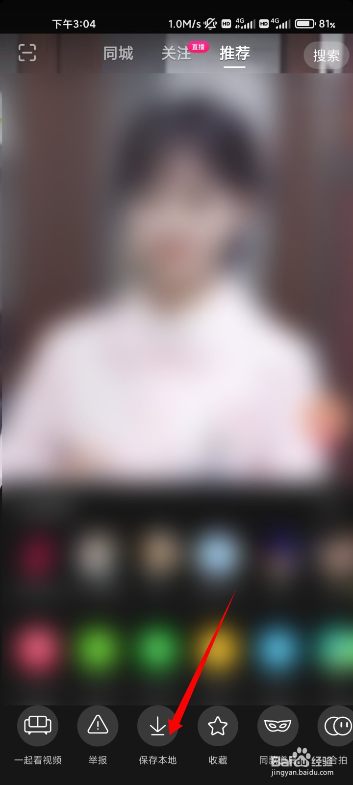 抖音截图如何截无字全屏