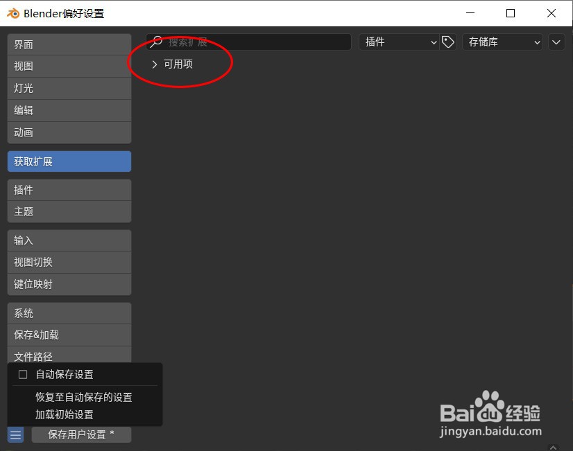 Blender4.2插件获取扩展提示“存储库访问错误”