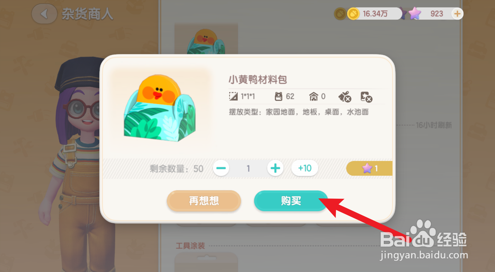 心动小镇如何获得小黄鸭材料包